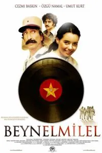 Интернационал